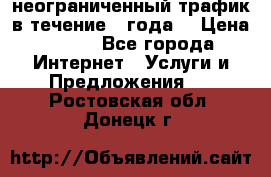 OkayFreedom VPN Premium неограниченный трафик в течение 1 года! › Цена ­ 100 - Все города Интернет » Услуги и Предложения   . Ростовская обл.,Донецк г.